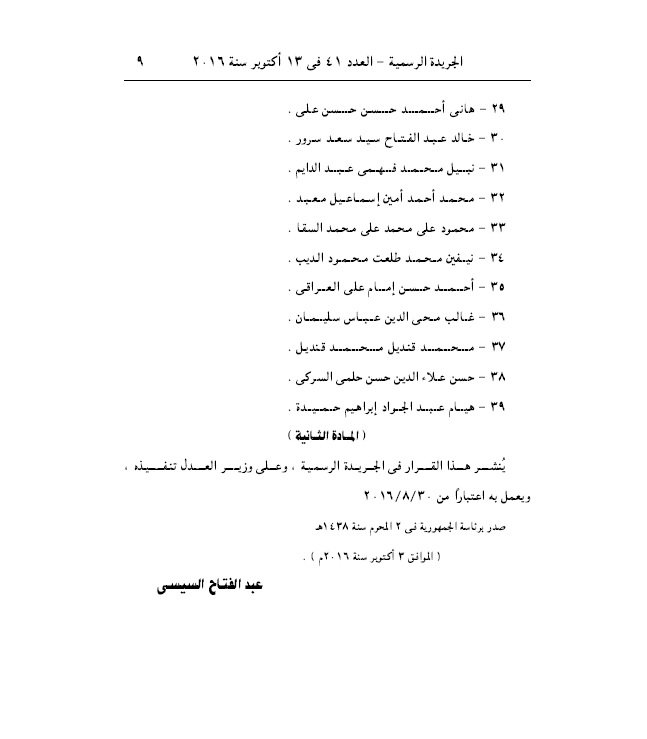 تعيين 39 نائباً لرئيس "النيابة الإدارية" بقرار جمهوري 