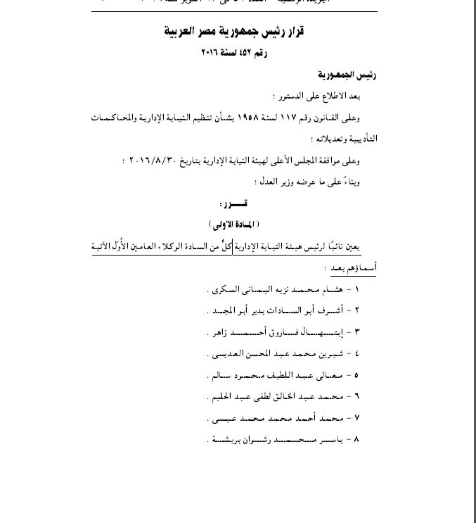 تعيين 39 نائباً لرئيس "النيابة الإدارية" بقرار جمهوري 