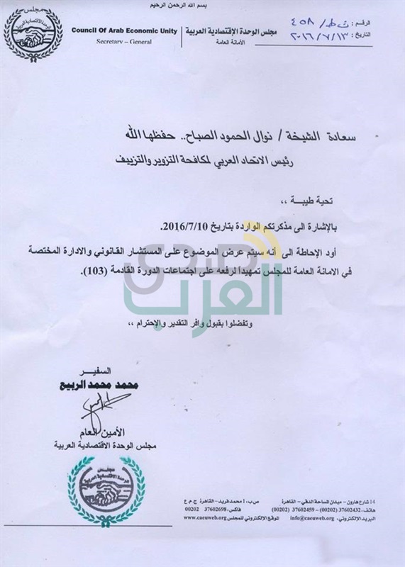 بالمستندات.. تجميد الإتحاد العربي لمكافحة التزوير والتزييف