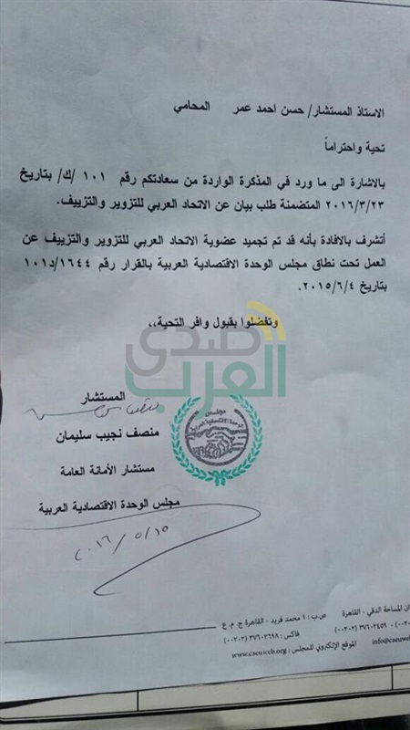 بالمستندات.. تجميد الإتحاد العربي لمكافحة التزوير والتزييف