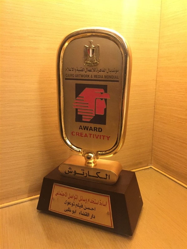 "قضاء أبوظبي" تحصد جائزة الإبداع في مونديال القاهرة للأعمال الفنية