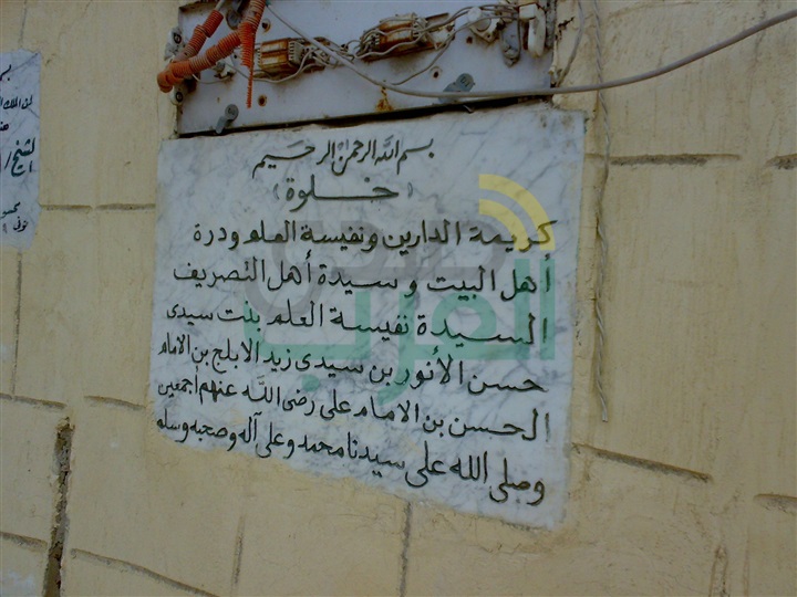 الجزء الثاني : السيدة نفيسة الصغرى بنت سيدنا حسن الأنور رضى الله عنهما بالقاهرة الجزء الثاني : السيدة نفيسة الصغرى بنت سيدنا حسن الأنور رضى الله عنهما بالقاهرة
