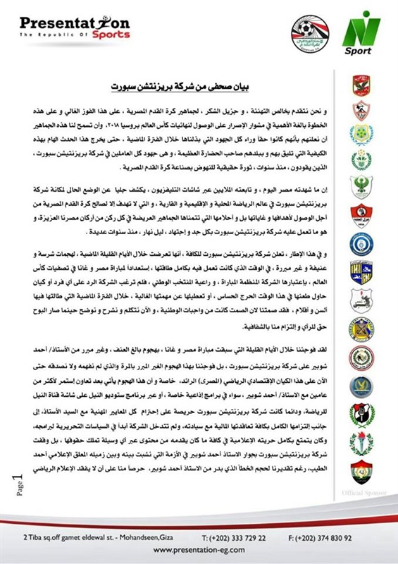 "بريزنتيشن" تعلن وقف تعاملها مع شوبير