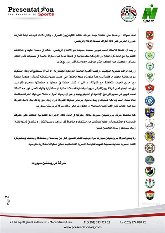 "بريزنتيشن" تعلن وقف تعاملها مع شوبير