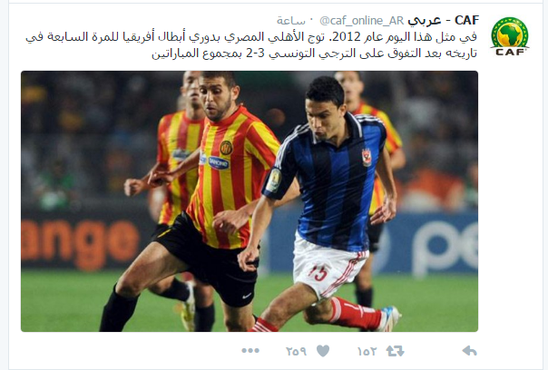 "الكاف" يحتفل بذكرى التتويج السابع للأهلي ببطولة أفريقيا 