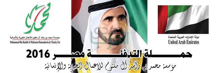 مؤسسة محمد بن راشد للأعمال الخيرية  تطلق حملة التدفئة 