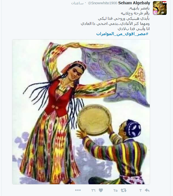 "مصر أقوى من المؤامرات" يتصدر "تويتر"