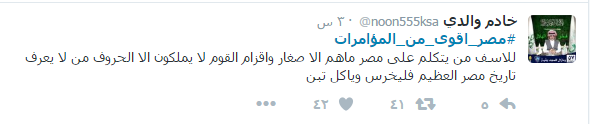"مصر أقوى من المؤامرات" يتصدر "تويتر"