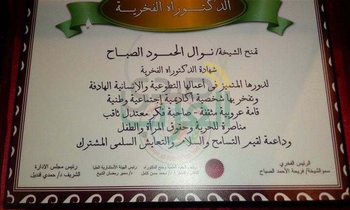 بالصور.. الصباح تحصل علي الدكتوراه الفخرية وسفيرة التسامح والسلام