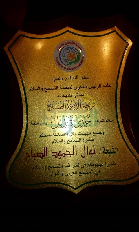 بالصور.. الصباح تحصل علي الدكتوراه الفخرية وسفيرة التسامح والسلام