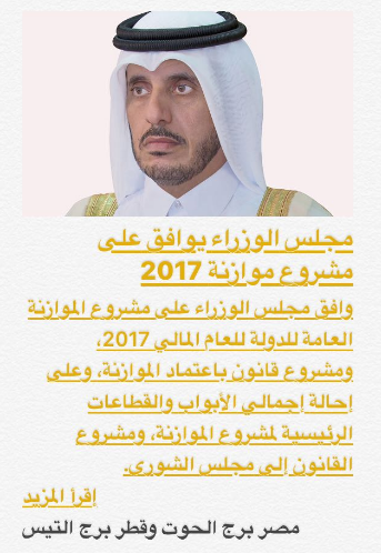 بالصور.. "العسكرية المصرية شرف" على موقع الحكومة القطرية