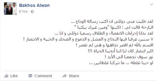 زوج دوللى شاهين يعلن انفصالهما برسالة وداع