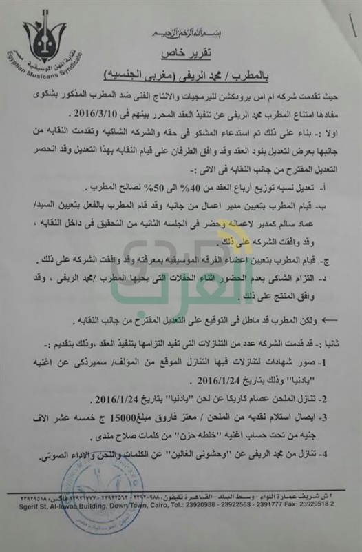بالمستندات.. وقف المغربي محمد الريفي من الغناء داخل مصر