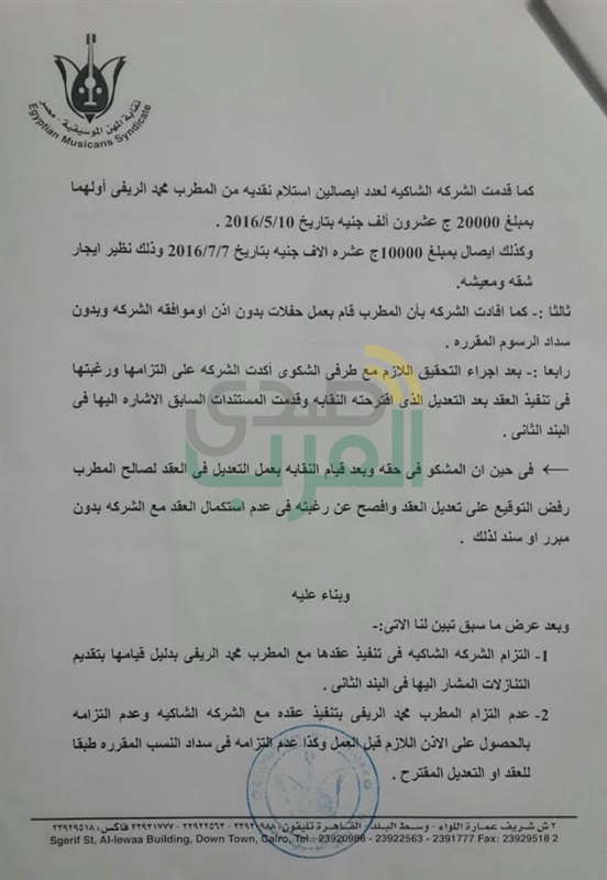 بالمستندات.. وقف المغربي محمد الريفي من الغناء داخل مصر