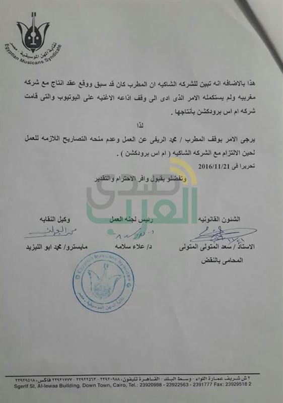 بالمستندات.. وقف المغربي محمد الريفي من الغناء داخل مصر
