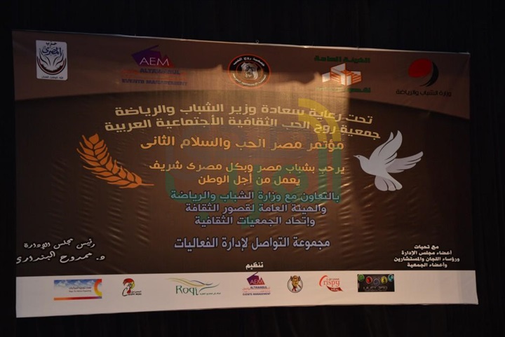 بالصور .. "عبد الحافظ وميرنا وسناء" ابرز المكرمين من فنانين وسفراء مؤتمر مصر الحب والسلام الثاني بالصور .. "عبد الحافظ وميرنا وسناء" ابرز المكرمين من فنانين وسفراء مؤتمر مصر الحب والسلام الثاني