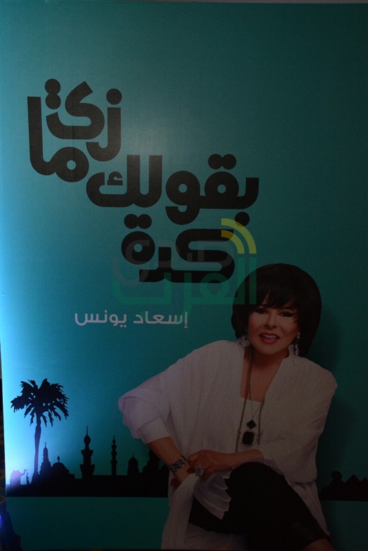 النجوم يؤزارون اسعاد يونس النجوم يؤزارون اسعاد يونس