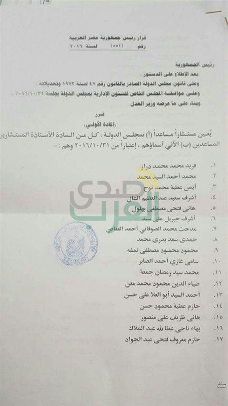 قرار جمهوري بترقية 43 مستشارًا بمجلس الدولة