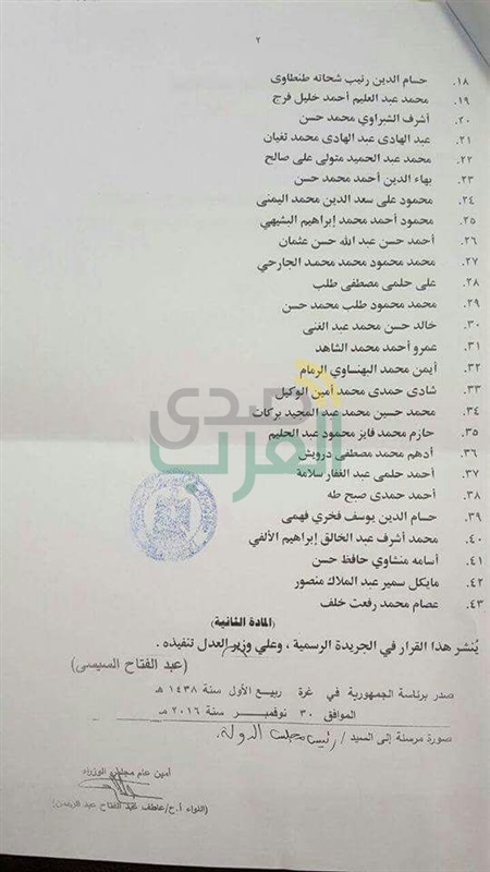 قرار جمهوري بترقية 43 مستشارًا بمجلس الدولة