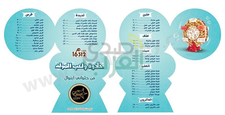 تعرف على أسعار حلاوة المولد تعرف على أسعار حلاوة المولد