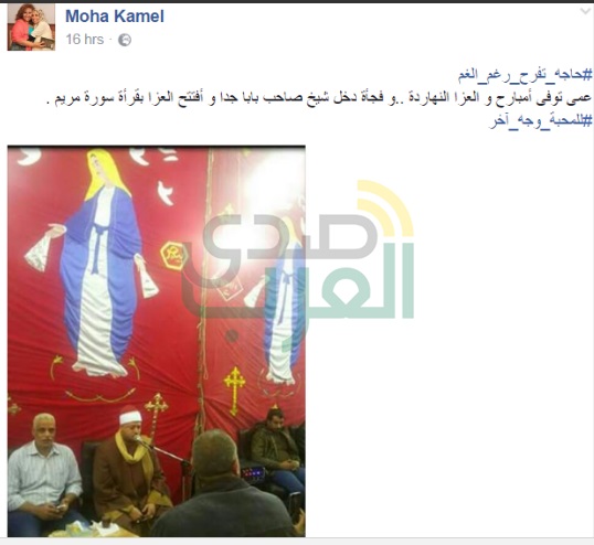 بالصور .. شيخ يقرأ القرآن فى عزاء متوفى مسيحى بشبرا بالصور .. شيخ يقرأ القرآن فى عزاء متوفى مسيحى بشبرا