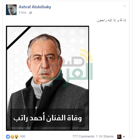 نجوم الفن ينعون بحزن النجم أحمد راتب على مواقع التواصل نجوم الفن ينعون بحزن النجم أحمد راتب على مواقع التواصل