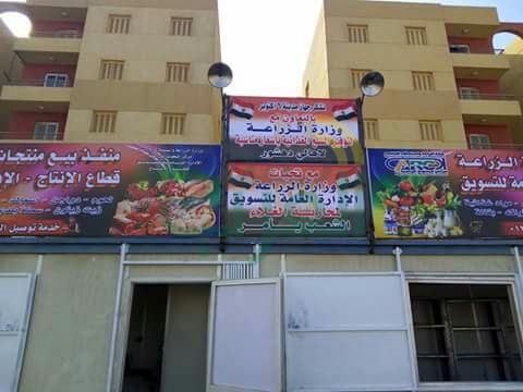 "الزراعة": منفذ جديد لبيع السلع الغذائية بمشروع الإسكان الاجتماعي بدهشور 