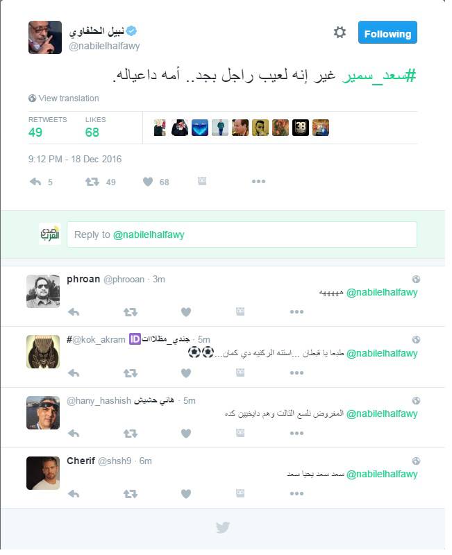 الحلفاوي لـ "راموس الأهلي": "أمه داعياله"  