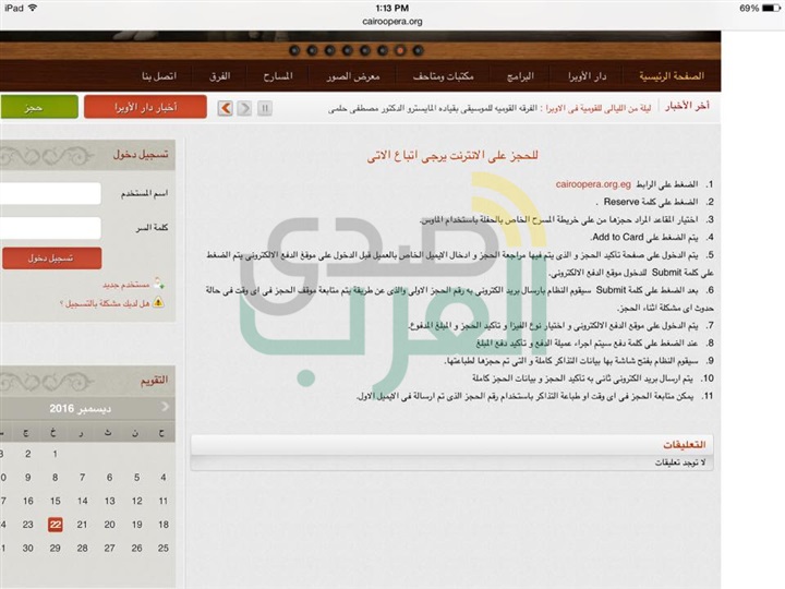 رسميا الاوبرا تطلق الحجز الالكتروني عبر موقعها الاحد المقبل رسميا الاوبرا تطلق الحجز الالكتروني عبر موقعها الاحد المقبل