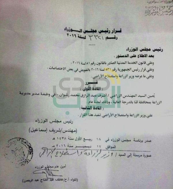 بالوثائق .. تعيين مديرا جديدا لمديرية الزراعة بقنا
