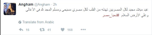 أنغام تغرد على "التويتر" لتهنئة الأخوة الأقباط