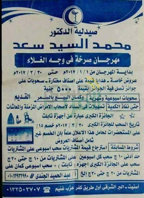 صيادلة القليوبية تحول صاحب صرخة فى وجه الغلاء للتحقيق