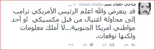 ضاحي خلفان: أتوقع اغتيال ترامب