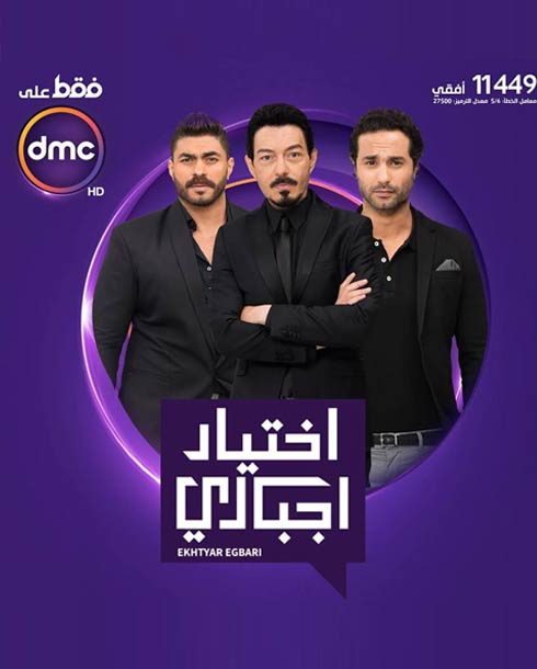 تعرف على قائمة المسلسلات الحصرية بقناة DMC تعرف على قائمة المسلسلات الحصرية بقناة DMC