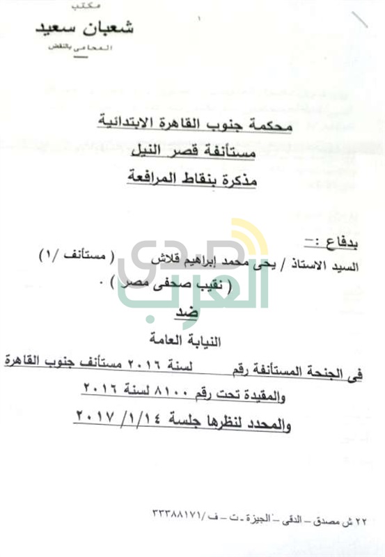 بالمستندات ... مذكرة دفاع محامي نقيب الصحفيين وتأكيده انتفاء التهمة من الأساس  