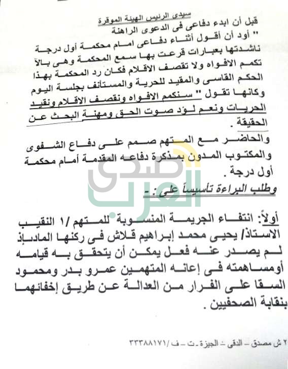 بالمستندات ... مذكرة دفاع محامي نقيب الصحفيين وتأكيده انتفاء التهمة من الأساس  