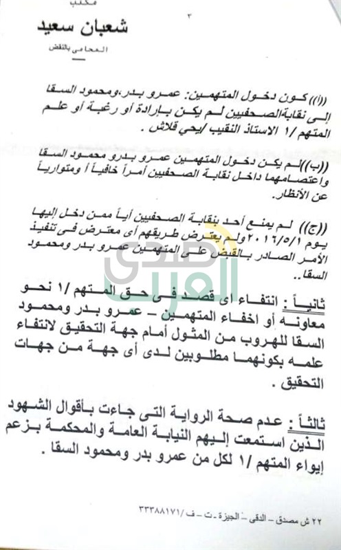 بالمستندات ... مذكرة دفاع محامي نقيب الصحفيين وتأكيده انتفاء التهمة من الأساس  