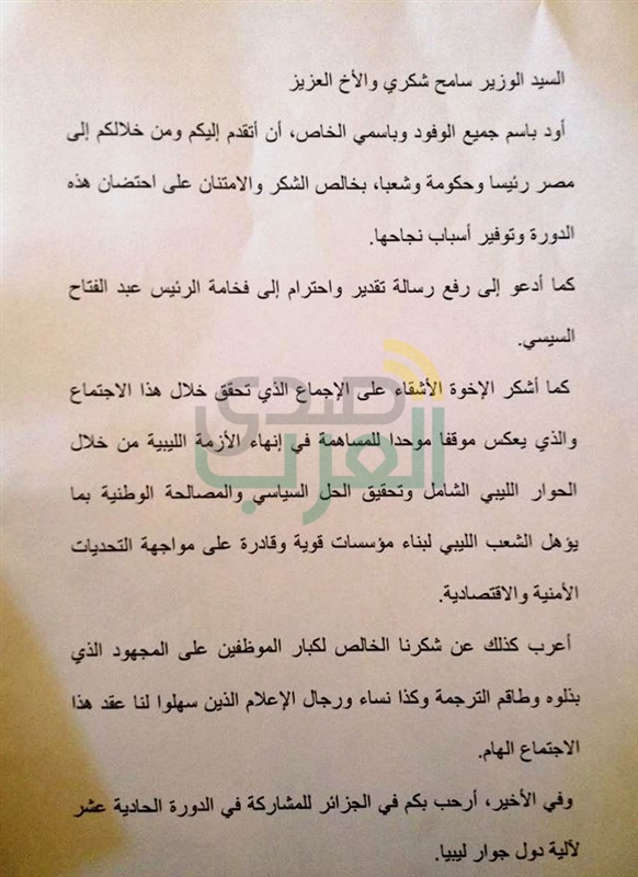 " صدي العرب " تنشر نص كلمة شُكر وزير الخارجية الجزائري لنظيره المصري