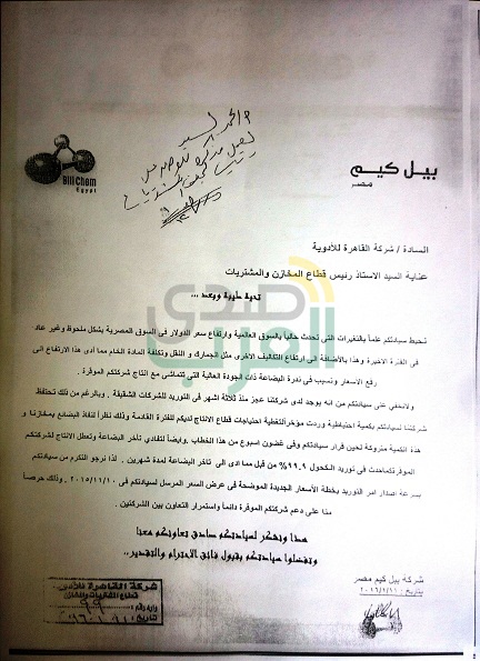 بالمستندات.. بلاغ للنائب العام بشأن فساد بالملايين في "القابضة للأدوية" بالمستندات.. بلاغ للنائب العام بشأن فساد بالملايين في "القابضة للأدوية"
