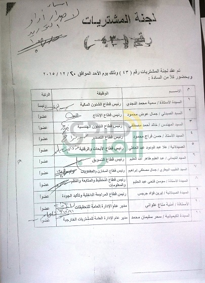 بالمستندات.. بلاغ للنائب العام بشأن فساد بالملايين في "القابضة للأدوية" بالمستندات.. بلاغ للنائب العام بشأن فساد بالملايين في "القابضة للأدوية"