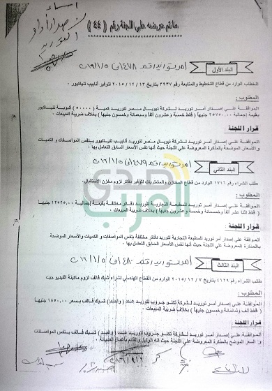 بالمستندات.. بلاغ للنائب العام بشأن فساد بالملايين في "القابضة للأدوية" بالمستندات.. بلاغ للنائب العام بشأن فساد بالملايين في "القابضة للأدوية"