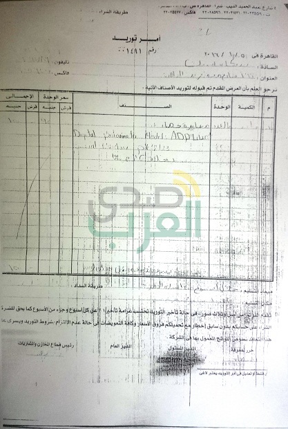 بالمستندات.. بلاغ للنائب العام بشأن فساد بالملايين في "القابضة للأدوية" بالمستندات.. بلاغ للنائب العام بشأن فساد بالملايين في "القابضة للأدوية"