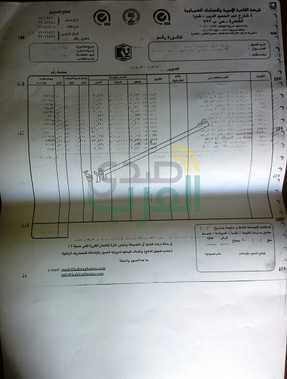 بالمستندات.. بلاغ للنائب العام بشأن فساد بالملايين في "القابضة للأدوية" بالمستندات.. بلاغ للنائب العام بشأن فساد بالملايين في "القابضة للأدوية"