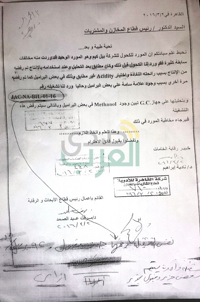 بالمستندات.. بلاغ للنائب العام بشأن فساد بالملايين في "القابضة للأدوية" بالمستندات.. بلاغ للنائب العام بشأن فساد بالملايين في "القابضة للأدوية"