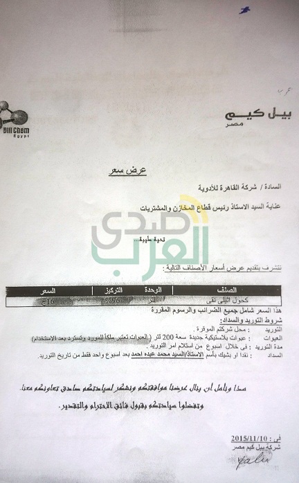 بالمستندات.. بلاغ للنائب العام بشأن فساد بالملايين في "القابضة للأدوية" بالمستندات.. بلاغ للنائب العام بشأن فساد بالملايين في "القابضة للأدوية"
