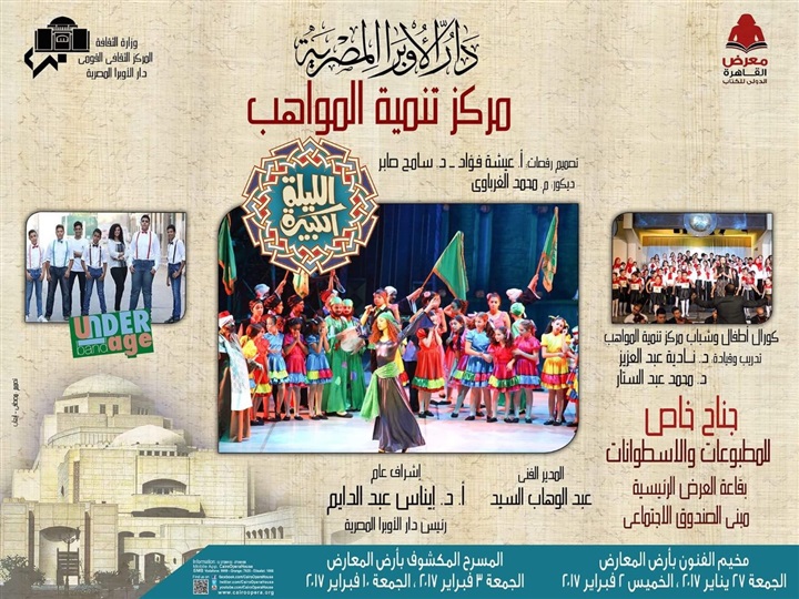 لأول مرة دار الأوبرا فى معرض الكتاب لأول مرة دار الأوبرا فى معرض الكتاب