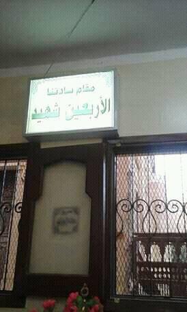 قبر أمير الجيوش الإسلامية الصحابي الشهيد: سيدنا شبل أبن عم رسول الله صلى الله عليه وآله وسلم ، والسبع بنات أخواته ، وقبور الصحابة الأربعين شهيد بمسجده بمحافظة المنوفية - مصر .. قبر أمير الجيوش الإسلامية الصحابي الشهيد: سيدنا شبل أبن عم رسول الله صلى الله عليه وآله وسلم ، والسبع بنات أخواته ، وقبور الصحابة الأربعين شهيد بمسجده بمحافظة المنوفية - مصر ..