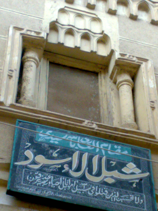 قبر أمير الجيوش الإسلامية الصحابي الشهيد: سيدنا شبل أبن عم رسول الله صلى الله عليه وآله وسلم ، والسبع بنات أخواته ، وقبور الصحابة الأربعين شهيد بمسجده بمحافظة المنوفية - مصر .. قبر أمير الجيوش الإسلامية الصحابي الشهيد: سيدنا شبل أبن عم رسول الله صلى الله عليه وآله وسلم ، والسبع بنات أخواته ، وقبور الصحابة الأربعين شهيد بمسجده بمحافظة المنوفية - مصر ..
