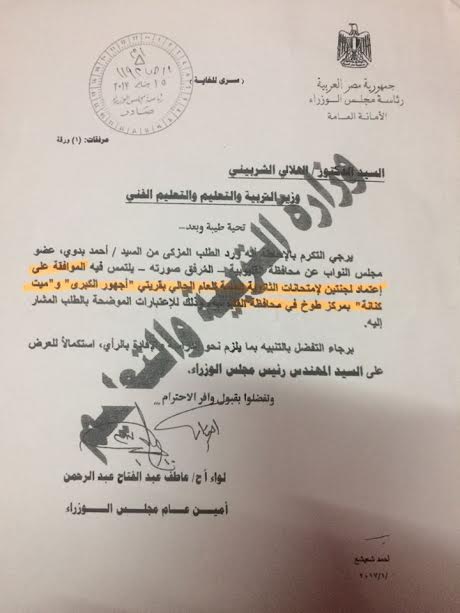 برلماني يطالب رئيس الوزراء بعقد امتحانات الثانوية العامة بأجهور وميت كنانة