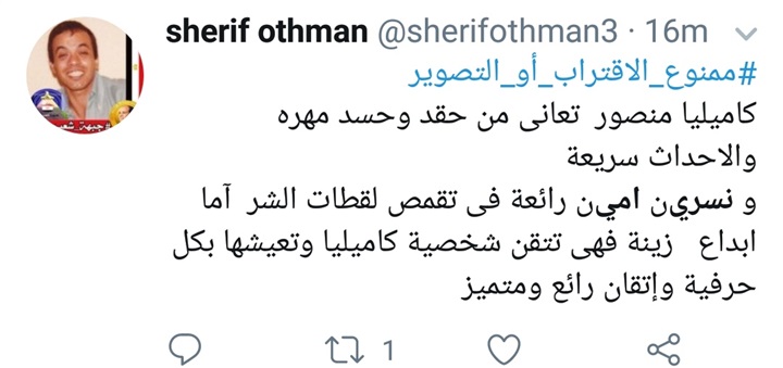 بالصور.. الجمهور يشيد بدور نسرين أمين في "ممنوع الاقتراب أو التصوير" بالصور.. الجمهور يشيد بدور نسرين أمين في "ممنوع الاقتراب أو التصوير"